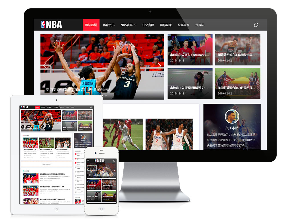 响应式NBA体育赛事资讯门户网站