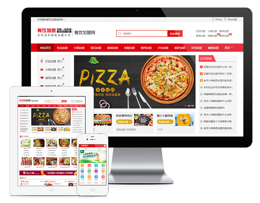 餐饮加盟行业门户网站模板